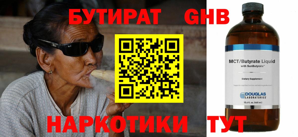Бутират  Бутират бутик  Вход с VPN  Одинцово 