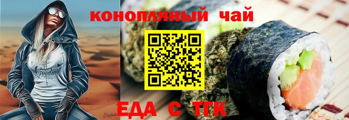 Одинцово  Еда ТГК конопля  Вход с VPN 