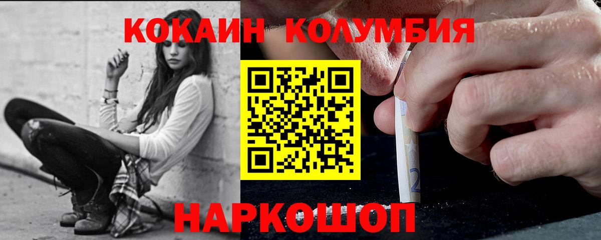 КОКАИН Эквадор  Кокаин Columbia  Вход с VPN  Одинцово 