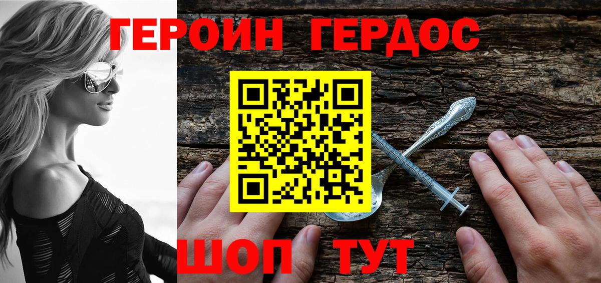 ГЕРОИН афганец  Вход с VPN  Одинцово 