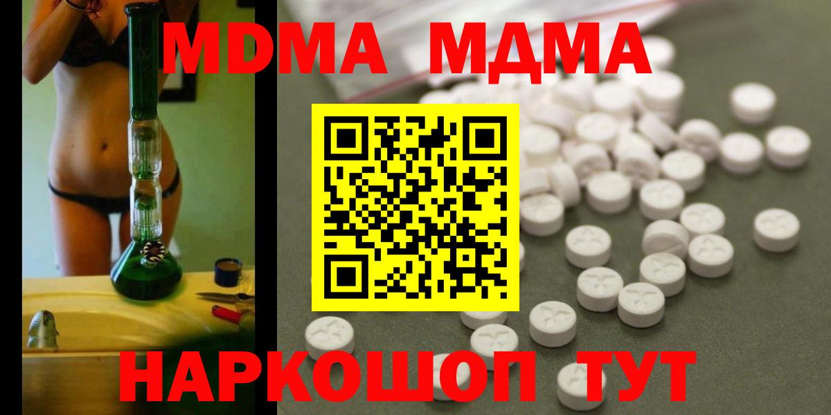 МДМА кристаллы Одинцово