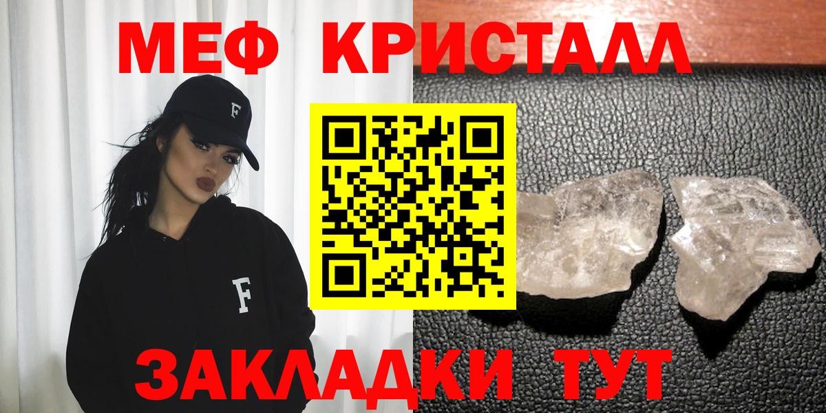 МЕФ кристаллы Одинцово