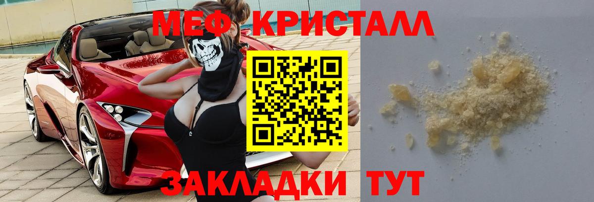 МЯУ-МЯУ мяу мяу  МЕФ  МЯУ-МЯУ кристаллы  Одинцово  Вход с VPN 