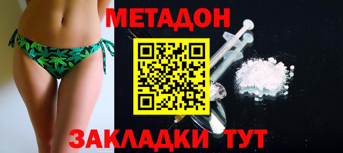МЕТАДОН methadone  Вход с VPN  МЕТАДОН белоснежный  гидра ССЫЛКА  Одинцово 